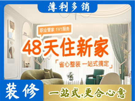 长春农安县新房整装